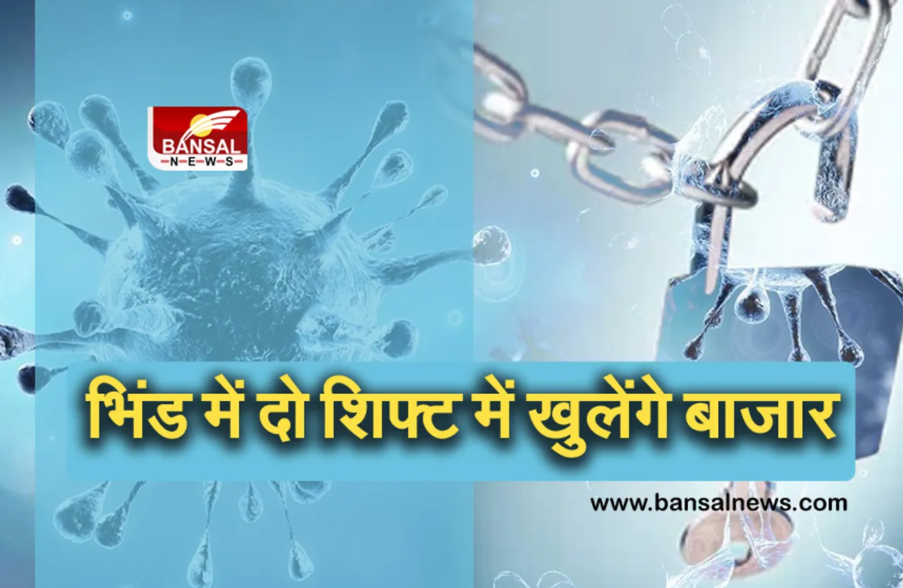 भिंड में दो शिफ्ट में खुलेंगे बाजार, हॉकर्स जोन में शिफ्ट होंगे व्यापारी, शादियों के लिए माननी होगी शर्ते
