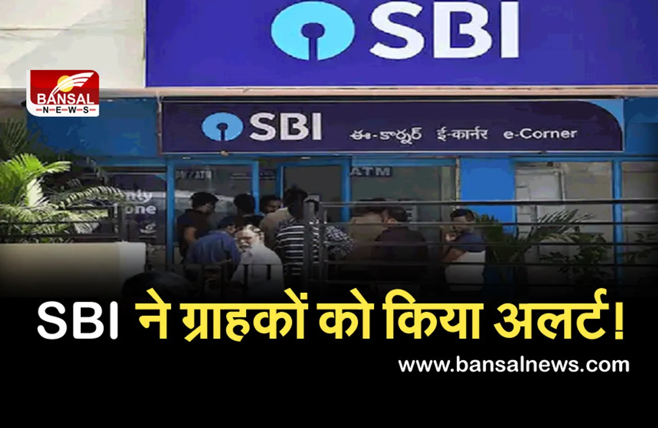 SBI Bank Alert: SBI ग्राहक अभी निपटा लें अपना जरूरी काम, 2 घंटे से ज्यादा बंद रहेंगी ये बैंकिंग सर्विसेस