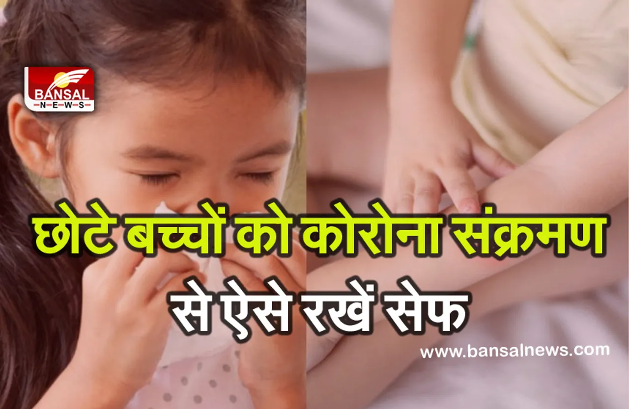 छोटे बच्चों को कोरोना संक्रमण से ऐसे रखें सेफ, डाइट में शामिल करें ये चीजें