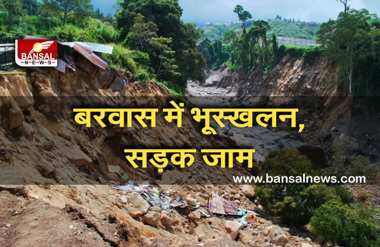 Landslide In Himachal Pradesh: बरवास में भूस्खलन की वजह से नेशनल हाइवे-707 हुआ जाम