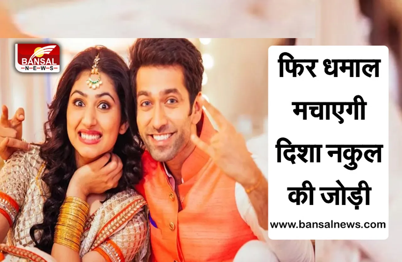 Bade Acche Lagte Hain 2:  एकता कपूर बोलीं- जल्द शुरू होगा दूसरा सीजन, राम-प्रिया की भूमिका में नजर आएंगे नकुल-दिशा