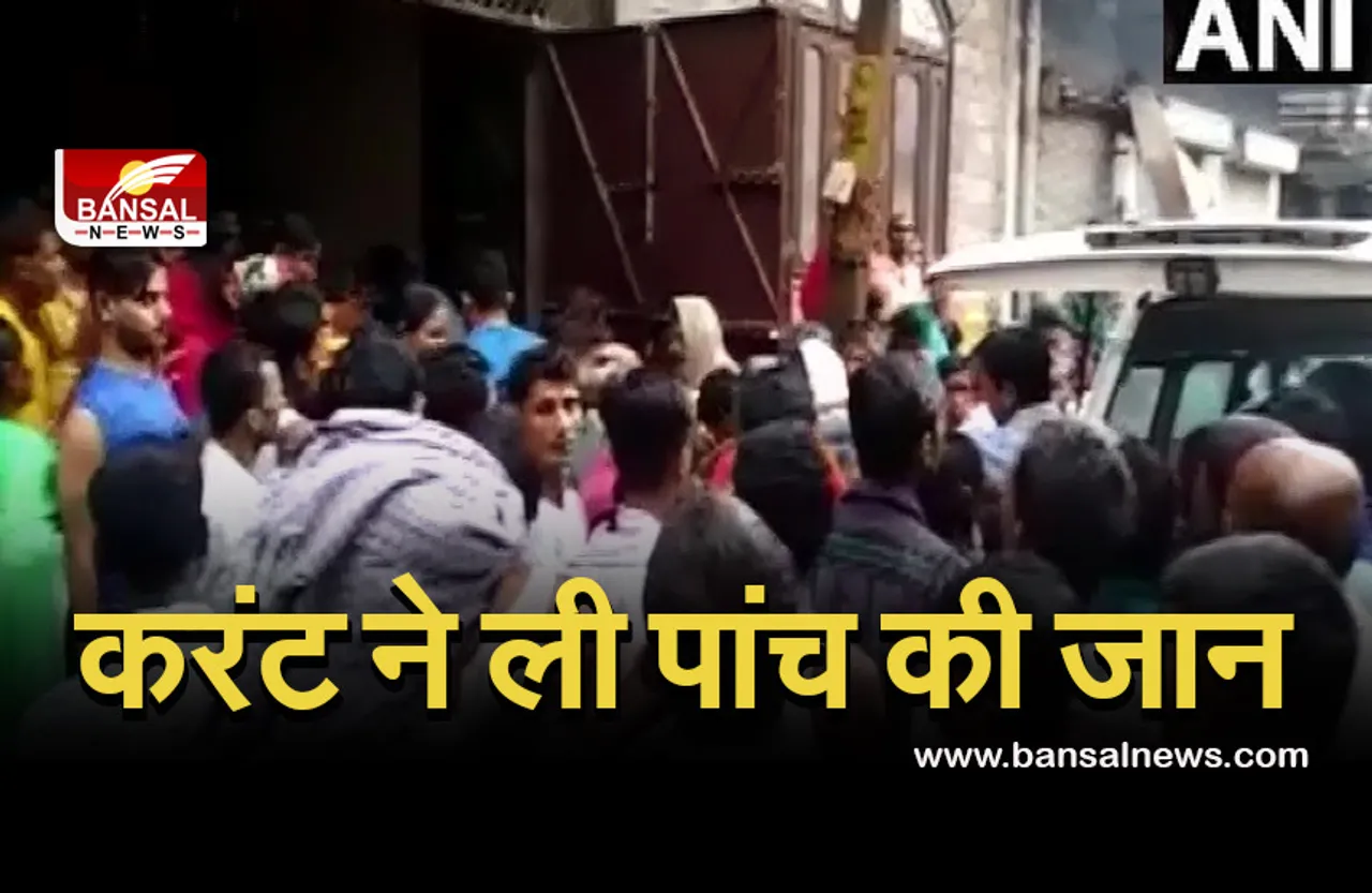 Ghaziabad Current News: बिजली का तार गिरने की वजह से करंट की चपेट में आए 5 लोग, 3 बच्चे समेत सभी की मौत..