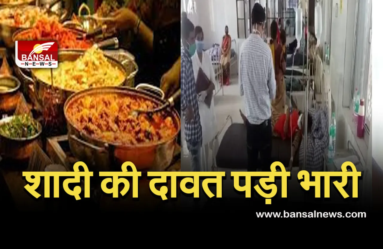 Rajasthan Food Poisoining: शादी का खाना पड़ा महंगा, 45 बच्चे सहित 100 से ज्यादा लोग बीमार