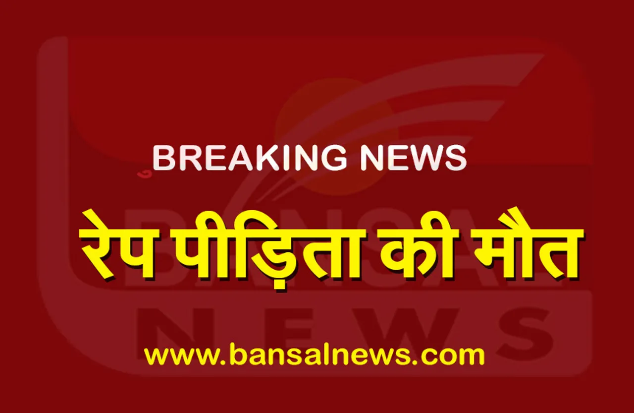 Mumbai Rape Case: 'निर्भया' कांड की याद दिलाता एक और बलात्कार, तीसरे दिन पीड़िता ने तोड़ा दम