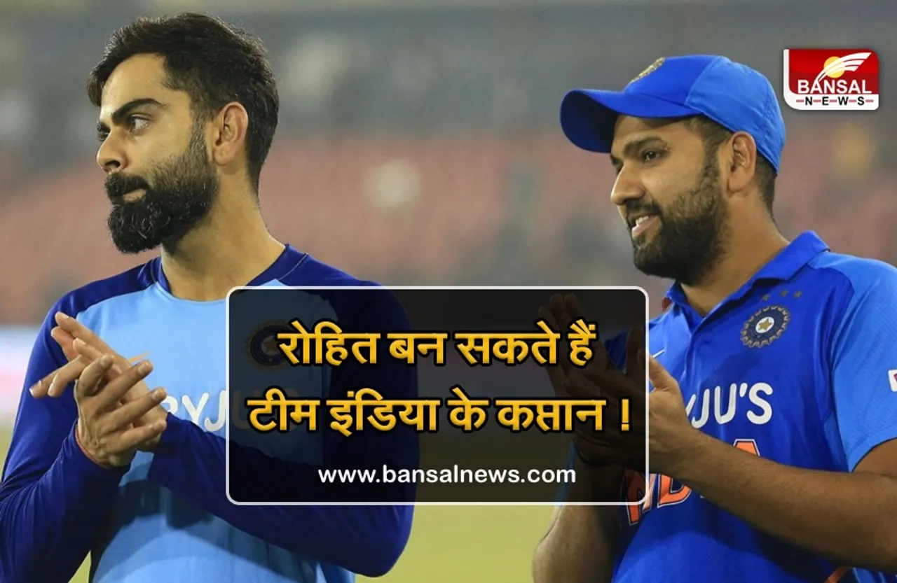 Team India Captain: विराट कोहली कप्तानी से देंगे इस्तीफा! जानिए क्या है पूरा मामला