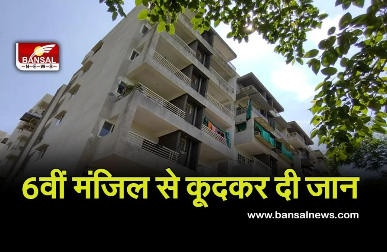 Kolar Suicide Case : साइबर ठग ने युवती से ठगे 5 लाख रुपए, तनाव में आकर 6वीं मंजिल से कूदकर दी जान