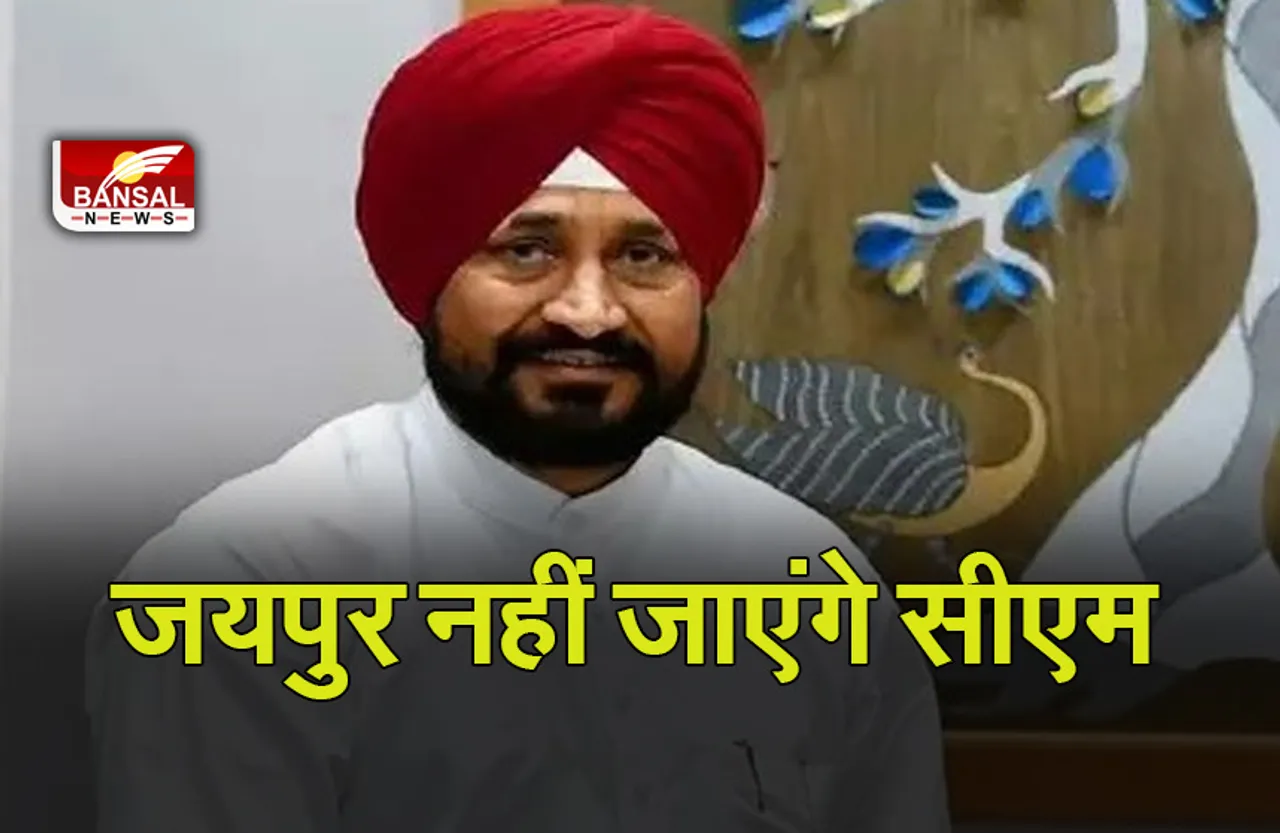 लखीमपुर कांड का असर: पंजाब सीएम का जयपुर दौरा रद्द, जानिए क्या है कारण