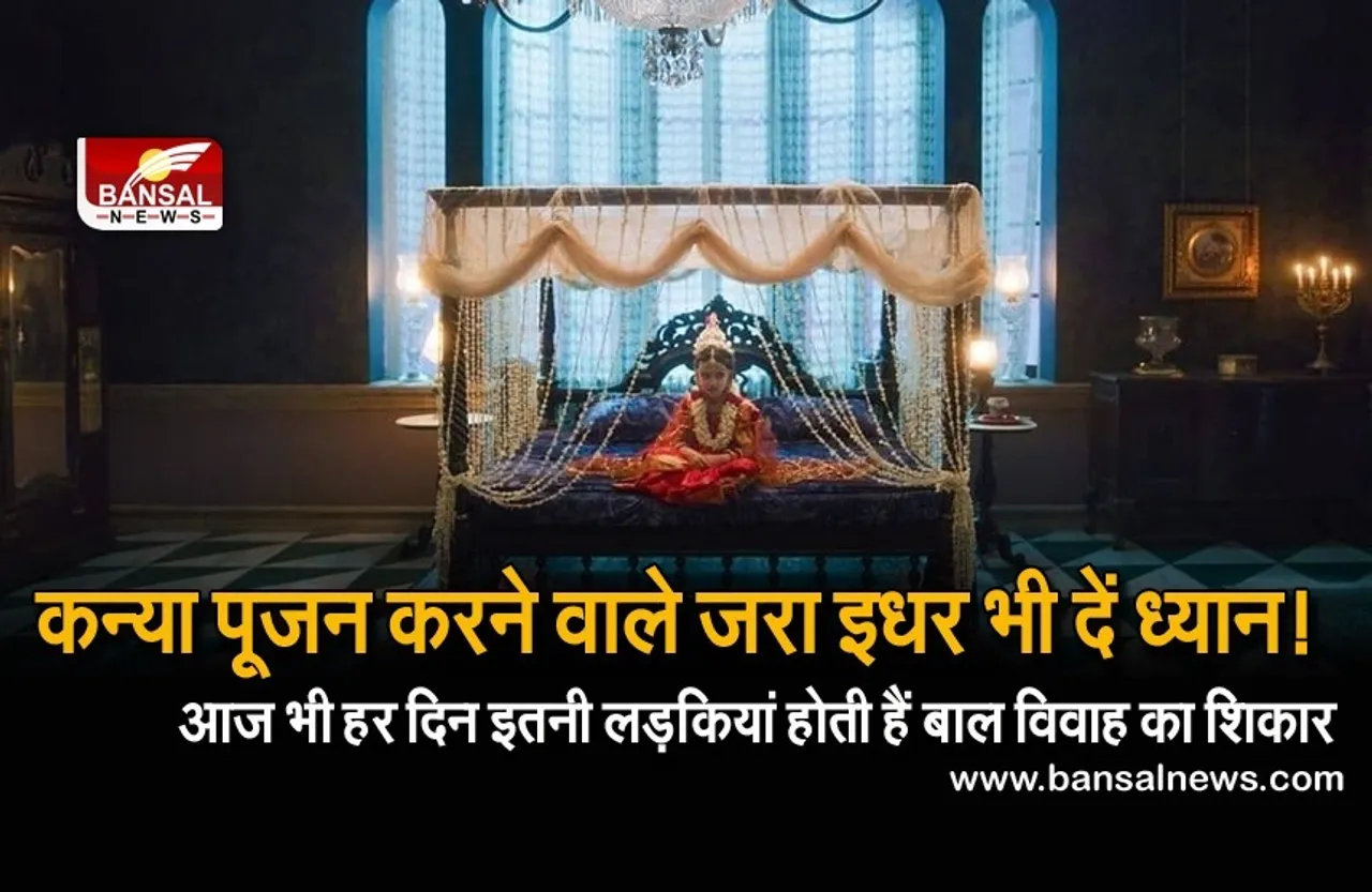 Child Marriage: दुनिया भर में बाल विवाह से एक दिन में इतनी लड़कियों की होती है मौत, चौकाने वाले हैं आंकड़े..