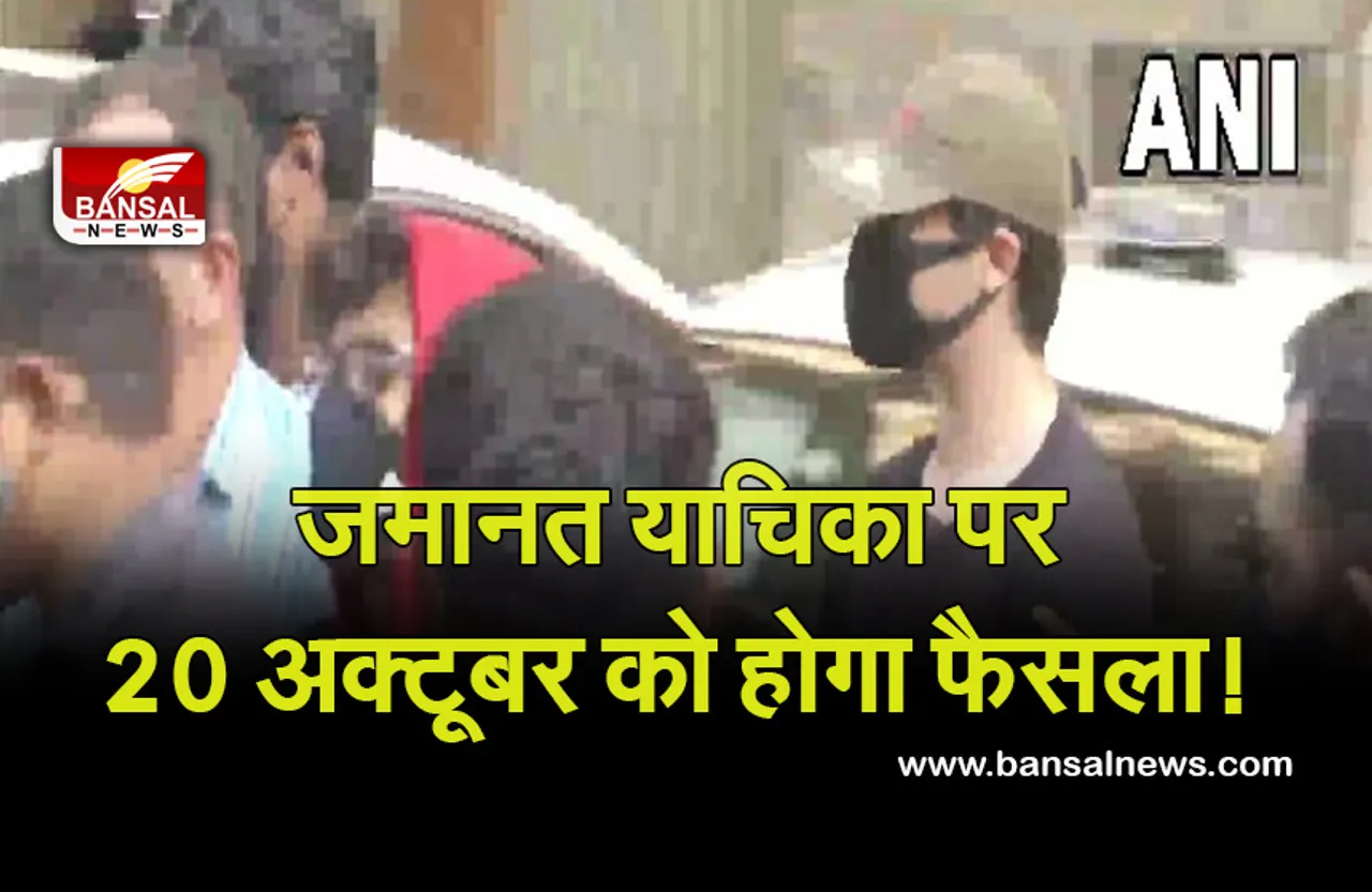 Aryan Khan Bail Hearing: अदालत 20 अक्टूबर को जमानत याचिका पर सुनाएगी फैसला, कॉमन सेल में भेजे गए शाहरुख के लाड़ले