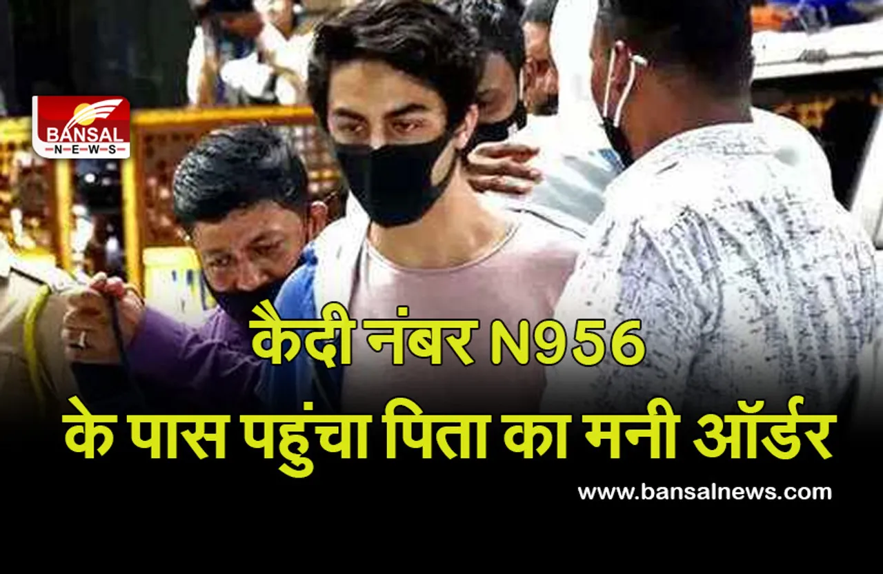 Aryan Khan Drug Case: वीडियो कॉल के जरिये शाहरुख ने लाड़ले से बातचीत, मनी-आर्डर से भेजे मात्र इतने रूपये