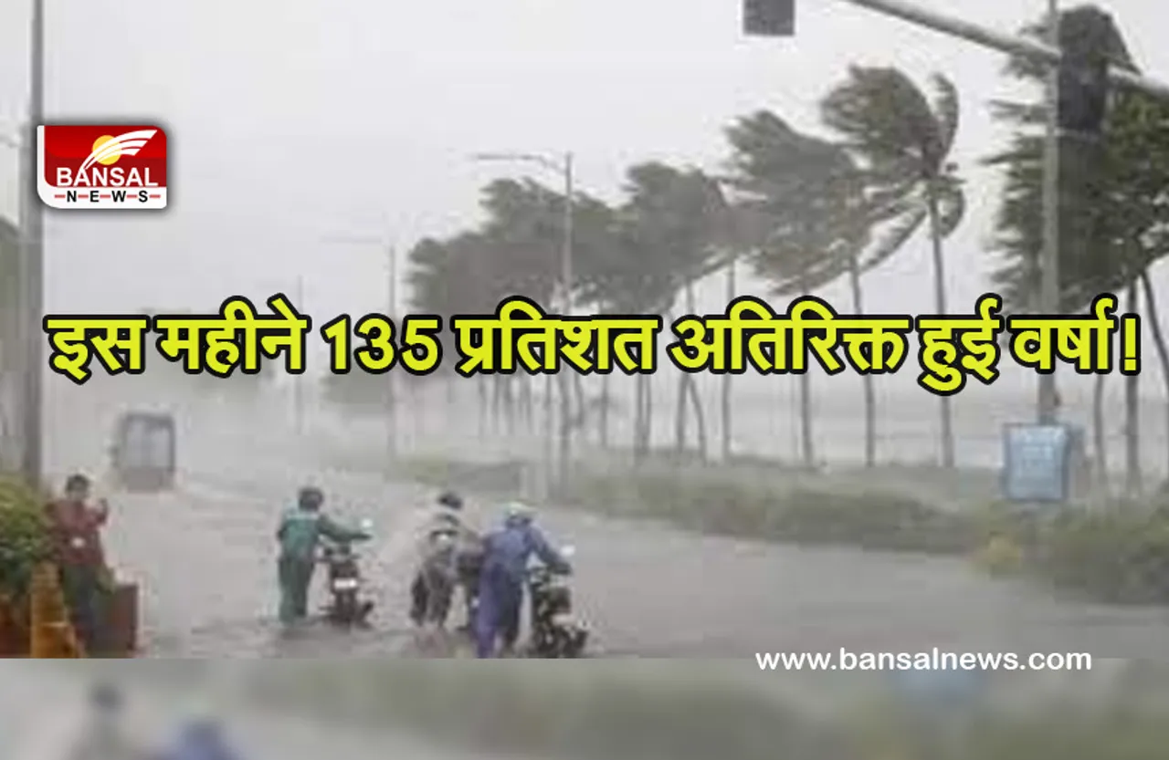 Kerala Flood: आईएमडी के आंकड़े, राज्य में इस महीने 135 प्रतिशत अतिरिक्त बरसे मेघ