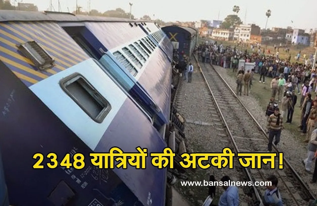 Train Accident: तेज रफ्तार से आ रही थी ट्रेन पर गिरी चट्टान, पटरी से उतरे पांच डिब्बे..
