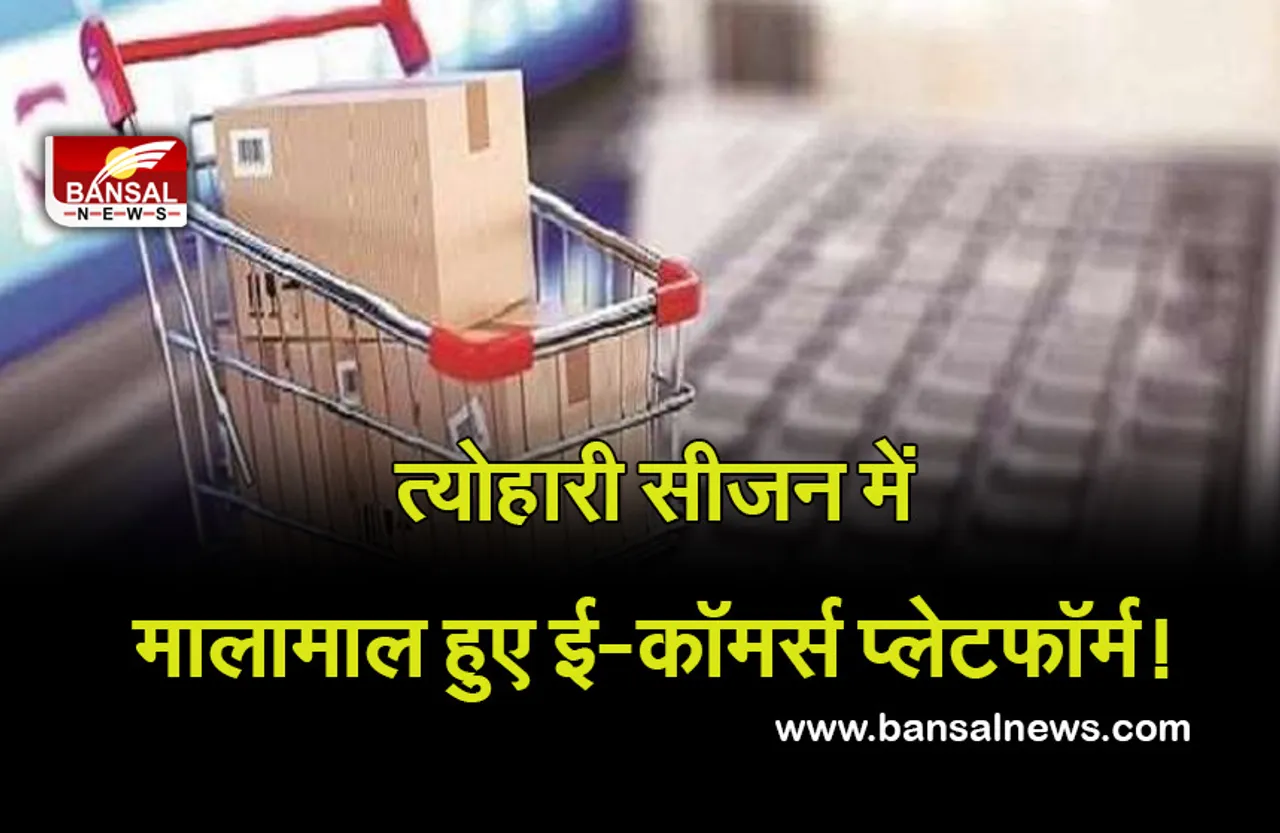 Online Shopping: देश में त्योहारी सीजन के दौरान इतने अरब डॉलर की हुई ऑनलाइन बिक्री, रेडसीर ने किया खुलासा..