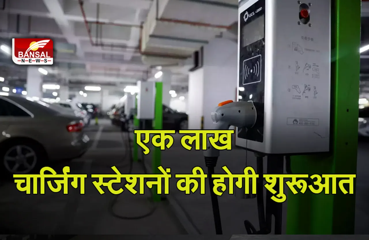 Hero Electric: देशभर में एक लाख चार्जिंग स्टेशनों लगाएगी कंपनी, ‘चार्जर’ से मिलाया हाथ