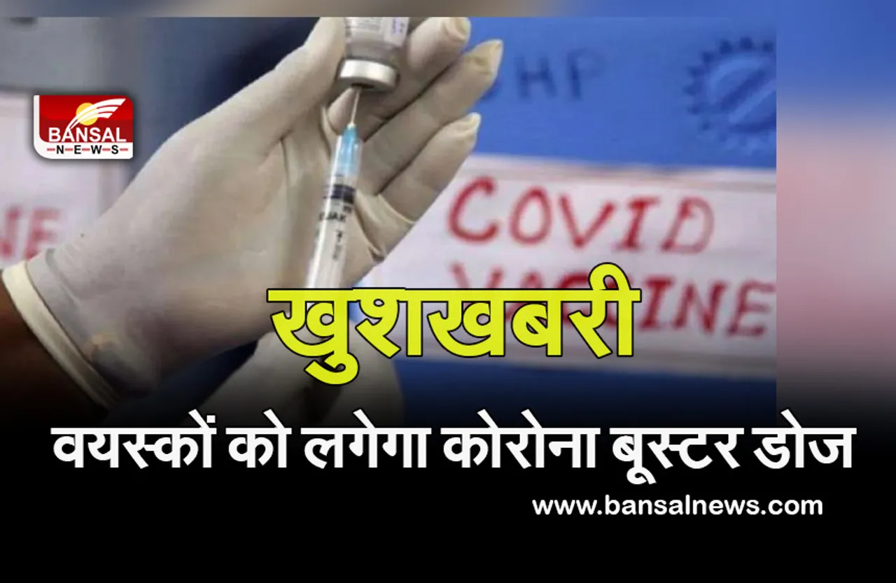 Corona Booster Dose: कोरोना रोकथाम को लेकर बड़ा फैसला, इस देश में वयस्कों को लगेगा बूस्टर डोज