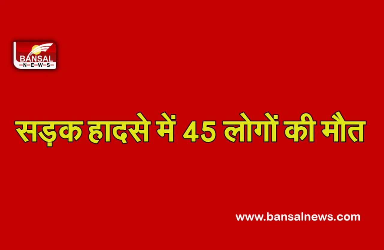 Bulgaria Bus Accident: भीषण सड़क हादसा, बस के दुर्घटनाग्रस्त होने से 45 की मौत, कई घायल