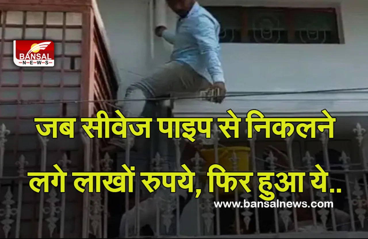 Karnataka Raid: PWD इंजीनियर के घर पर छापा, ड्रेनेज पाइप में छिपे 13 लाखों रुपए बरामद