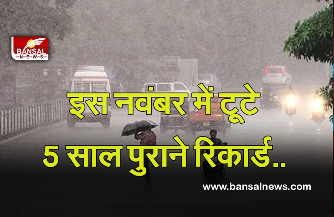 Weather Update: पांच साल के दौरान नवंबर मेें सर्वाधिक बारिश, 160 प्रतिशत ज्यादा बरसे बदरा