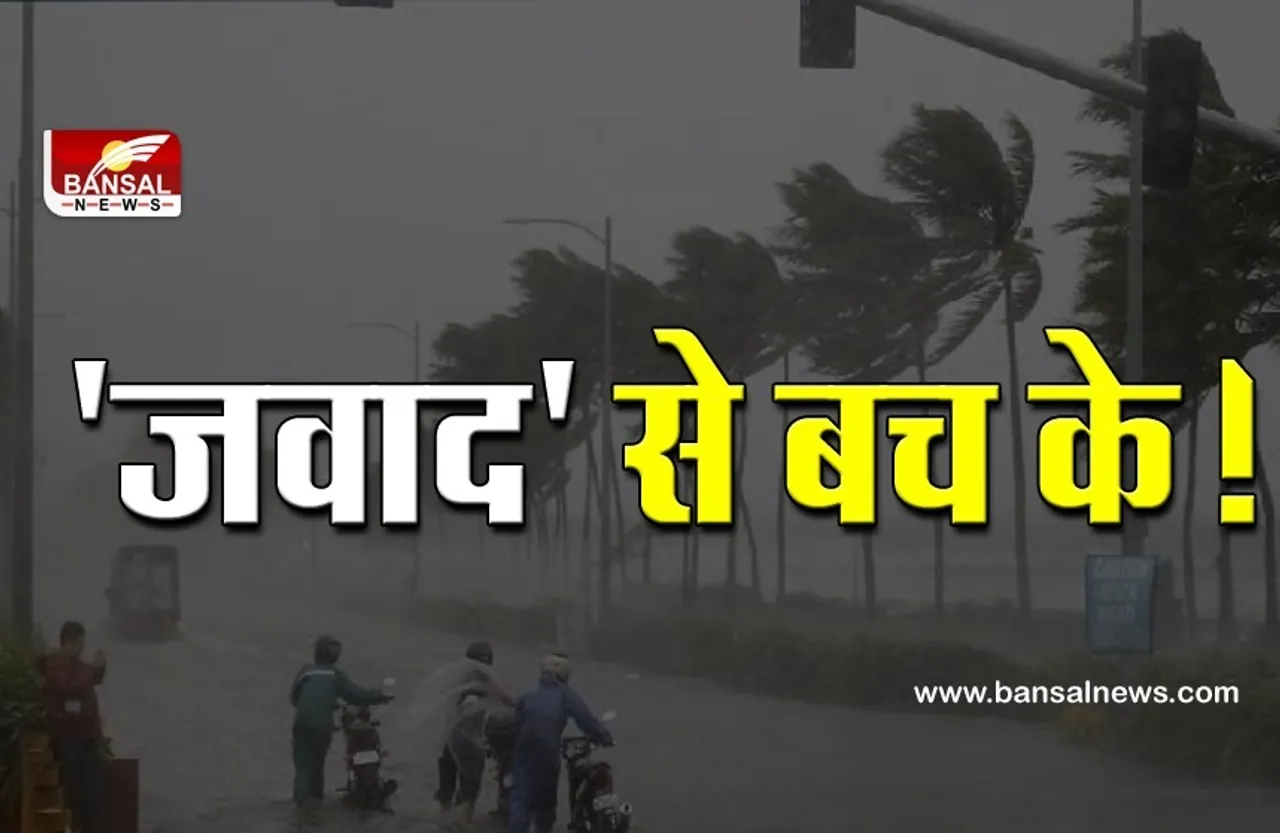 Weather Update: आज शाम से उत्पात मचाएगा 'जवाद'! एमपी-छग के साथ यहां दिखेगा असर...
