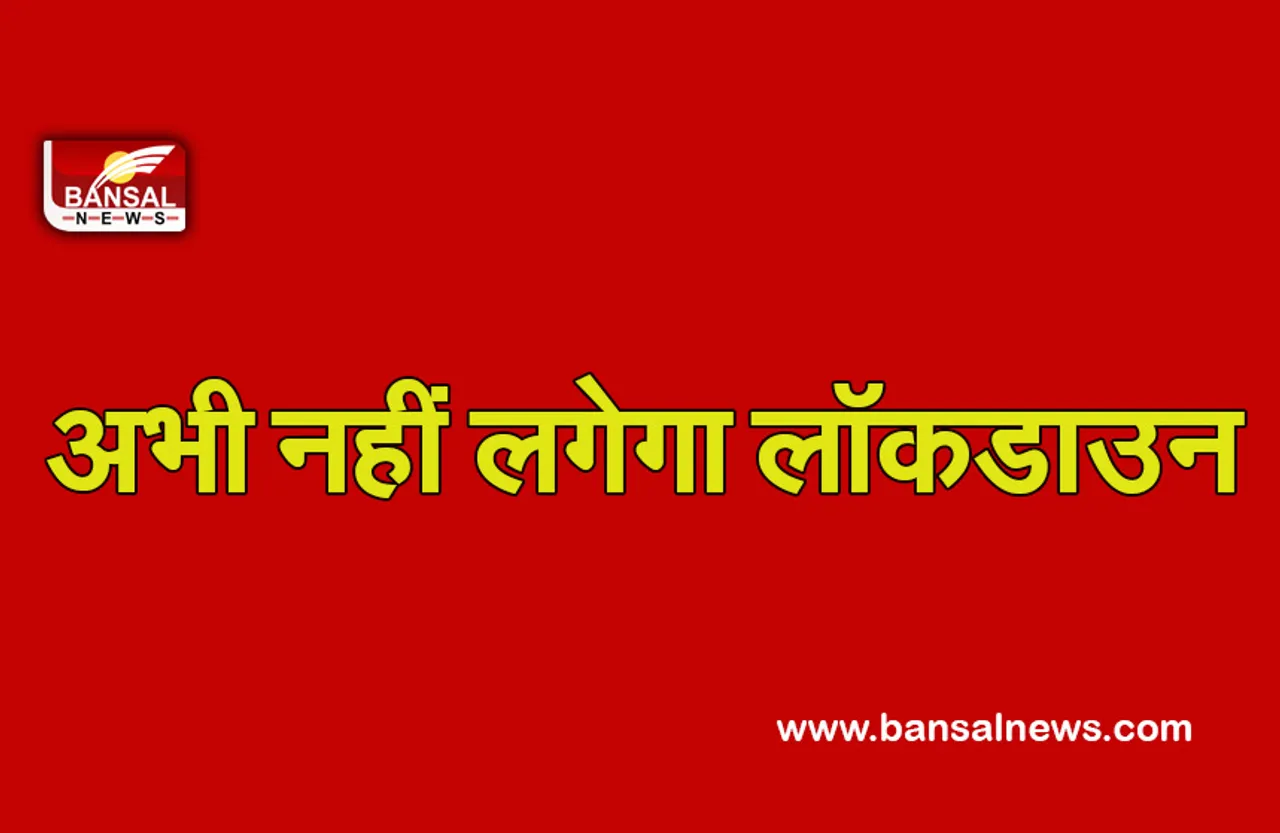Corona Lockdown: डीडीएमए का राजधानी में लॉकडाउन से इनकार, सख्त पाबंदी पर मंथन