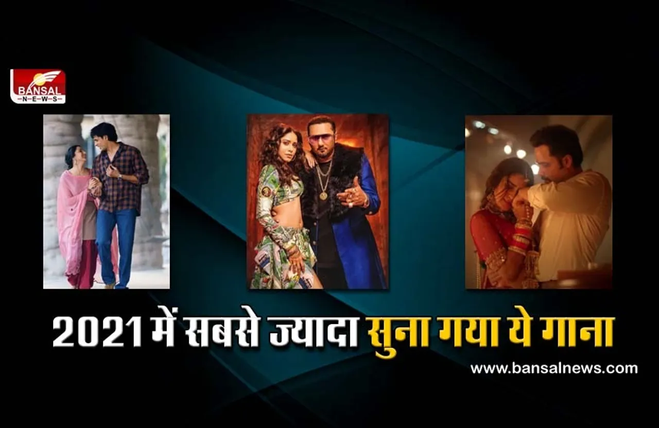 YouTube India 2021: सबसे पोपुलर वीडियो की लिस्ट जारी, इन 10 म्यूजिक वीडियोस ने मचाया धमाल