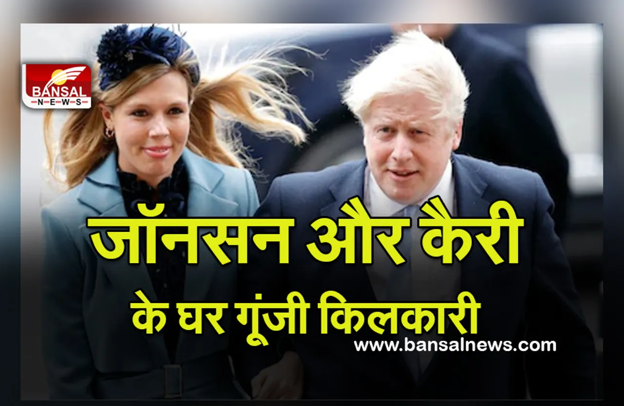बेटी के पिता बने ब्रिटेन के प्रधानमंत्री बोरिस जॉनसन, पत्नी कैरी ने दूसरी संतान को दिया जन्म