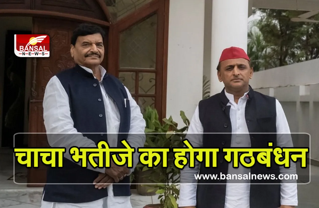 UP Election 2022: चाचा को मनाने में कामयाब हुए अखिलेश यादव, गठबंधन में लड़ेंगे चुनाव