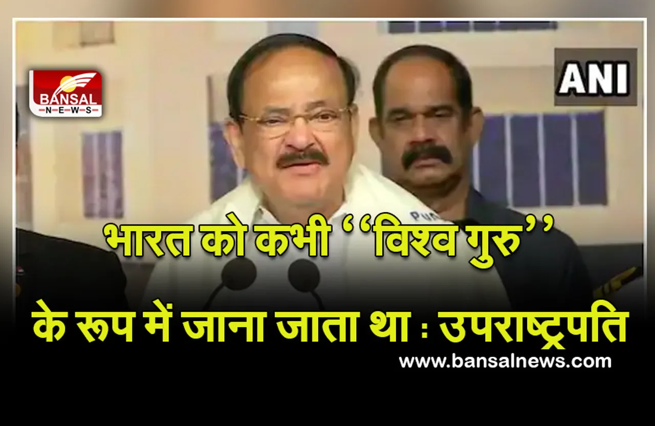 प्रौद्योगिकी शिक्षा को अंतिम छोर तक ले जाने में अहम भूमिका निभा सकती है प्रौद्योगिकी: उपराष्ट्रपति