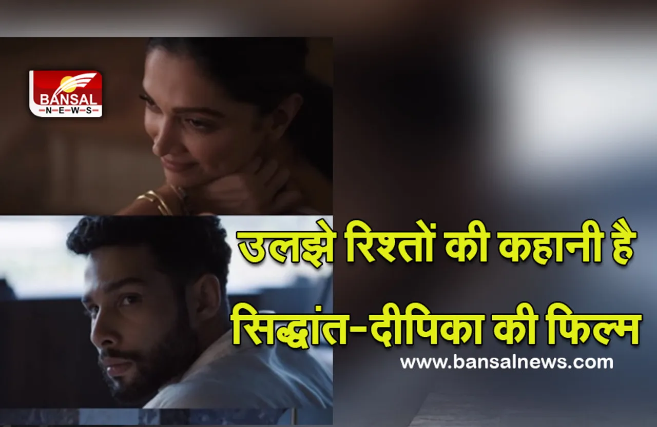 Gehraiyaan Teaser: सिद्धांत-दीपिका के रोमांस ने बटोरी सुर्खियां, यहां से देखें फिल्म का धांसू टीजर