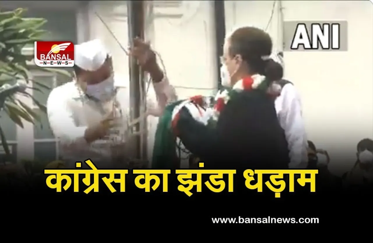 Congress 137th Foundation Day: सोनिया गांधी पार्टी कार्यालय में फहरा रही थीं कांग्रेस का झंडा, तभी...