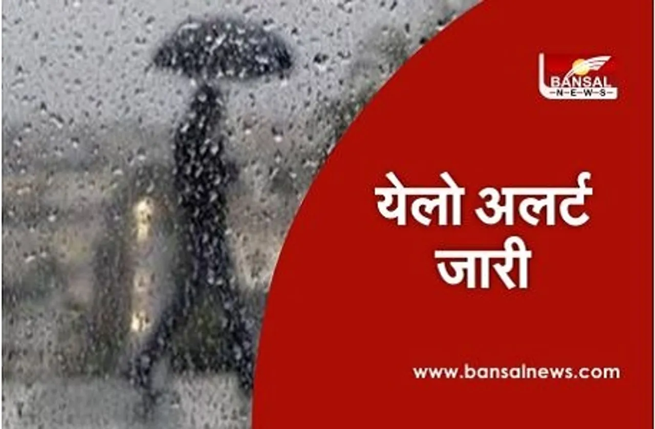 प्रदेश के इन इलाकों में भारी बारिश की चेतावनी, येलो अलर्ट जारी