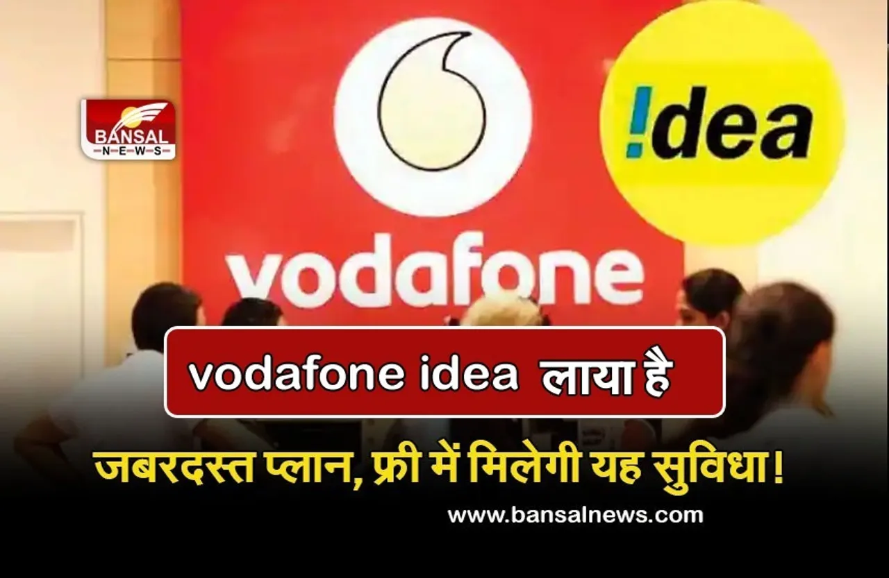Vodafone Idea के इन प्लान के साथ मिलेगा फ्री में मूवीज़ और टीवी शो देखने का मौका! जानें क्या है खास