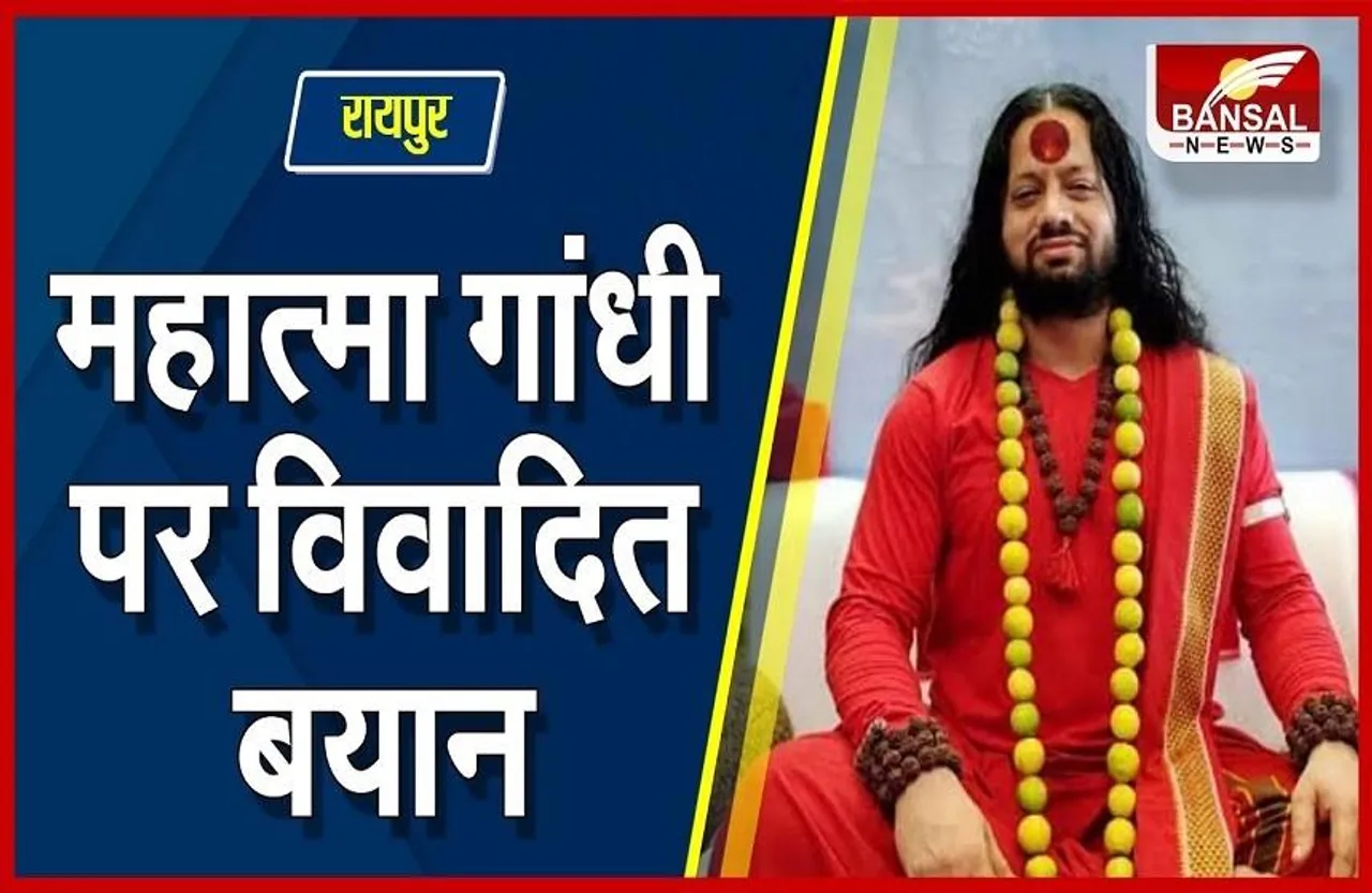 CG News: कालीचरण मामले में सीएम बघेल ने बीजेपी पर साधा निशाना, कहा भाजपा अब तक मौन है