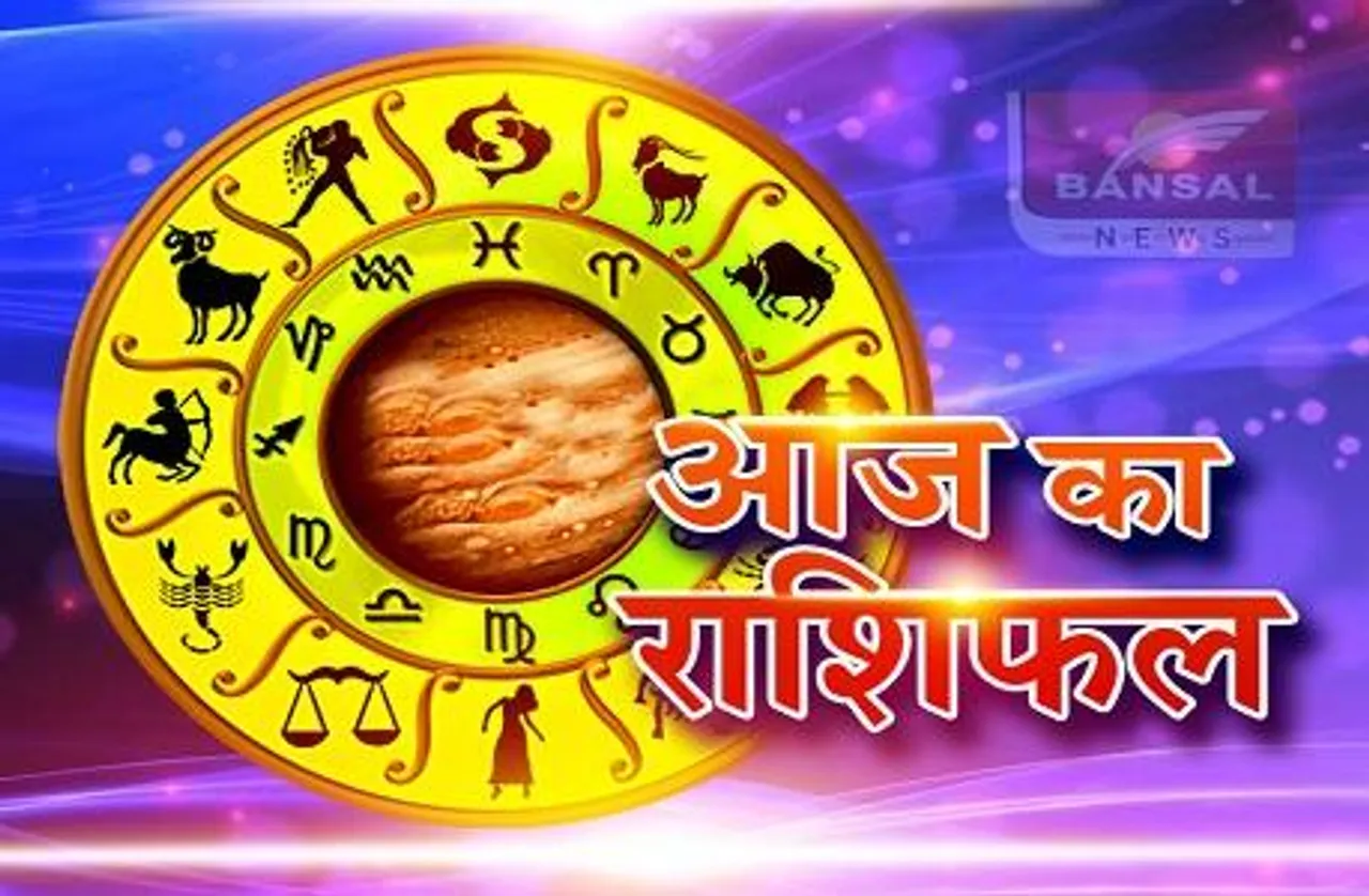 आज का राशिफल, शुक्रवार है कन्या राशि वालों के लिए खास, जाने क्या कहती है आपकी राशि
