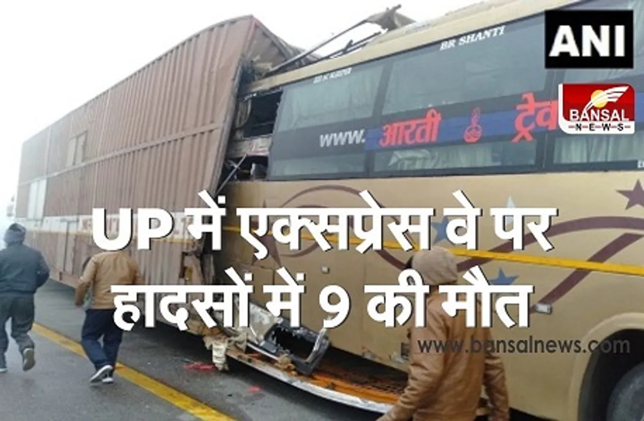UP Expressway Accident: उन्नाव में खड़े कंटेनर से टकराई बस, 5 की मौत, बागपत में कोहरे के कारण आपस में टकराए दर्जनों वाहन