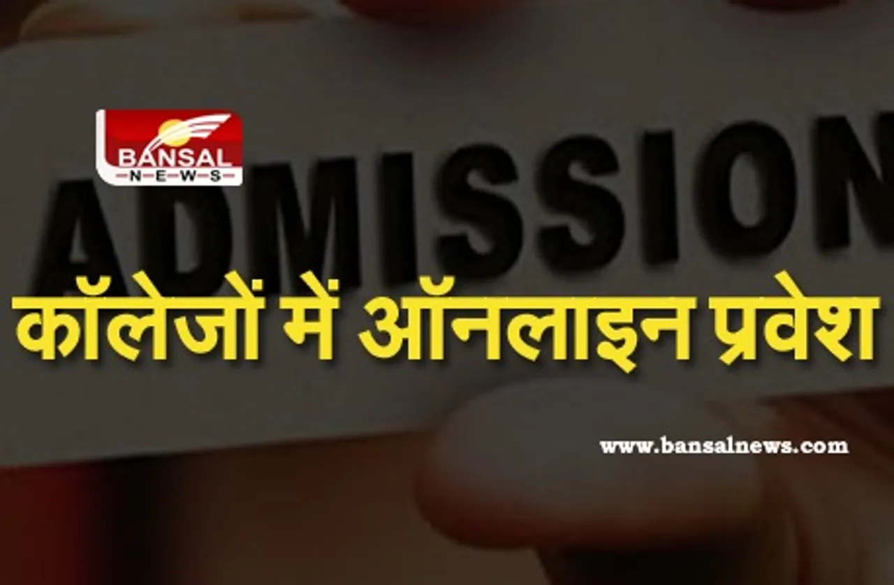 MP College News: महाविद्यालयों में छठवें चरण की प्रवेश प्रक्रिया 4 और 5 जनवरी को