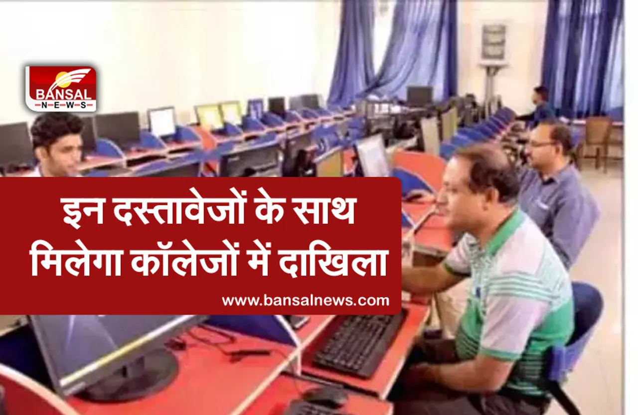 Admission Open: इस तारीख से कॉलेज में शुरू हो जाएंगे दाखिले, यूजी-पीजी के छात्र ले सकेंगे एडमिशन