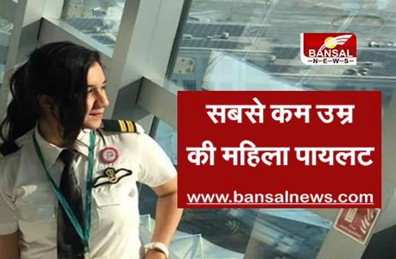 देश में सबसे कम उम्र की महिला पायलट बनीं आयशा अजीज, जानिए उनके बारे में सबकुछ