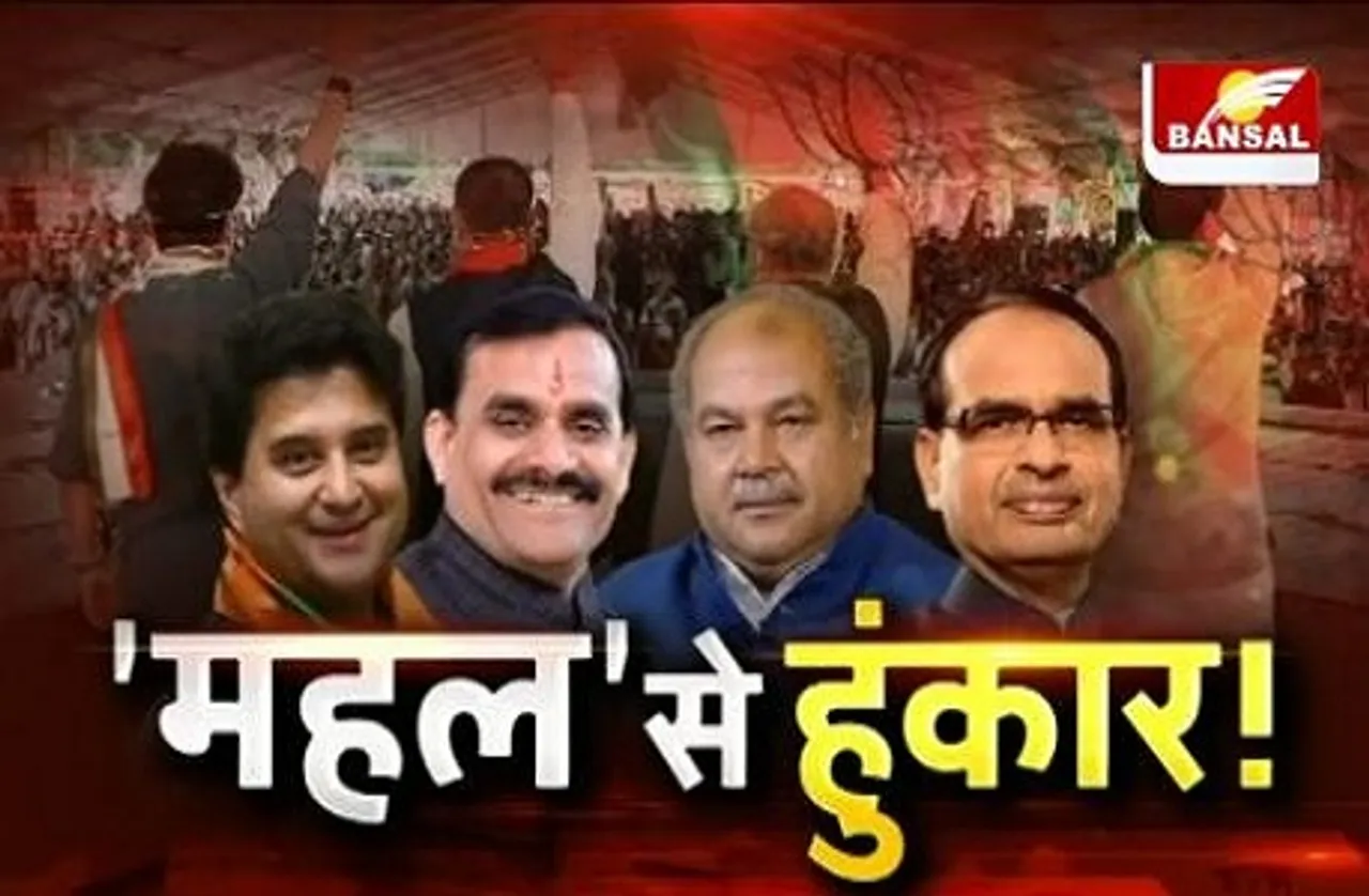 आज का मुद्दा - 'महल' से हुंकार !