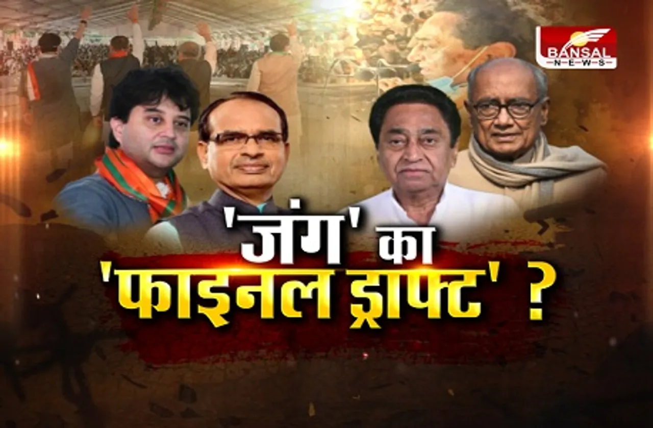 आज का मुद्दा- 'जंग' का 'फाइनल ड्राफ्ट' ?