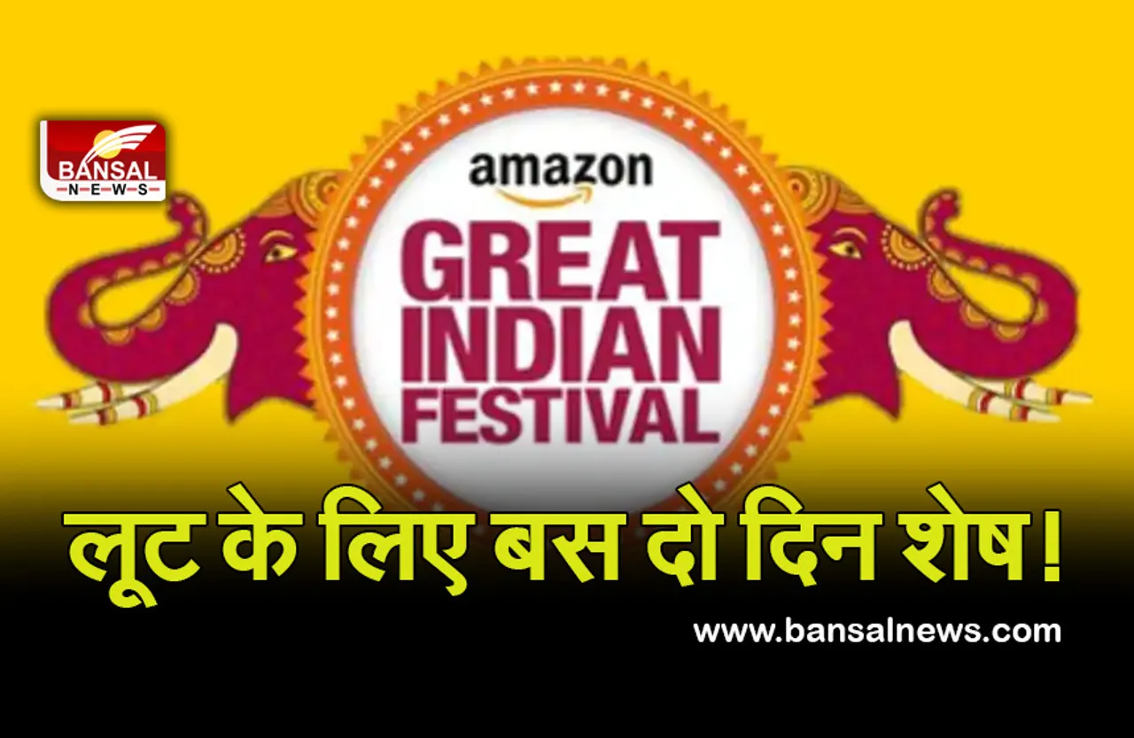 Amazon Dhanteras Store : फटाफट करें ये काम, लूट के लिए बचे बस दो दिन