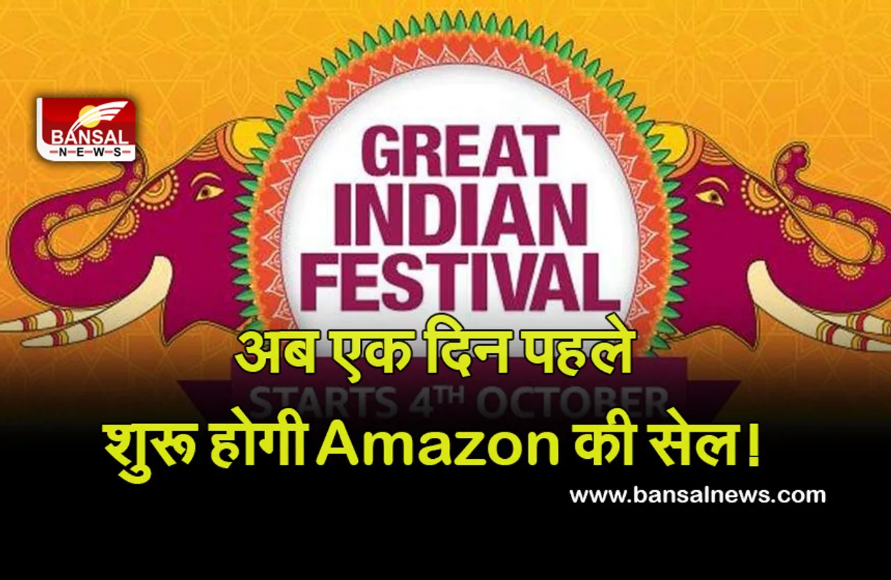Amazon Great Indian Festival Date : फ्लिपकार्ट को टक्कर देने के लिए Amazon ने बदली सेल की डेट, जानें नई तारीख