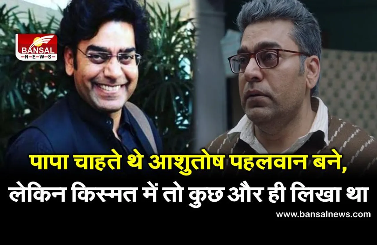आशुतोष राणा: बनना चाहते थे नेता बन गए अभिनेता, जानिए उनकी कहानी