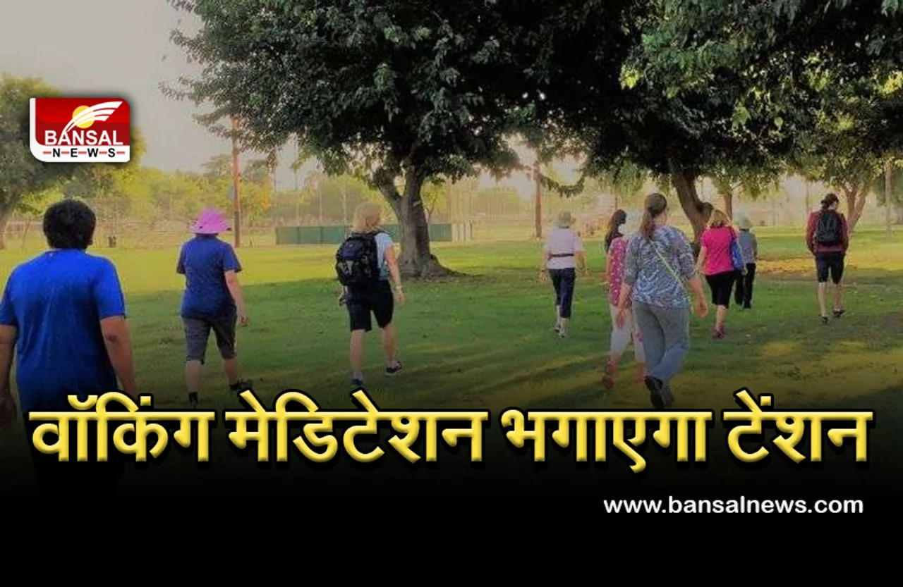 Walking Meditation Health Benefits : जानिए क्या है वॉकिंग मेडिटेशन, डिप्रेशन को करता है दूर