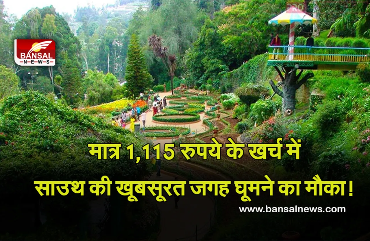 IRCTC Offer : शानदार टूर पैकेज, सिर्फ 1,115 रुपये में करें साउथ की इस खूबसूरत जगह का दीदार, रहना खाना मुफ्त!