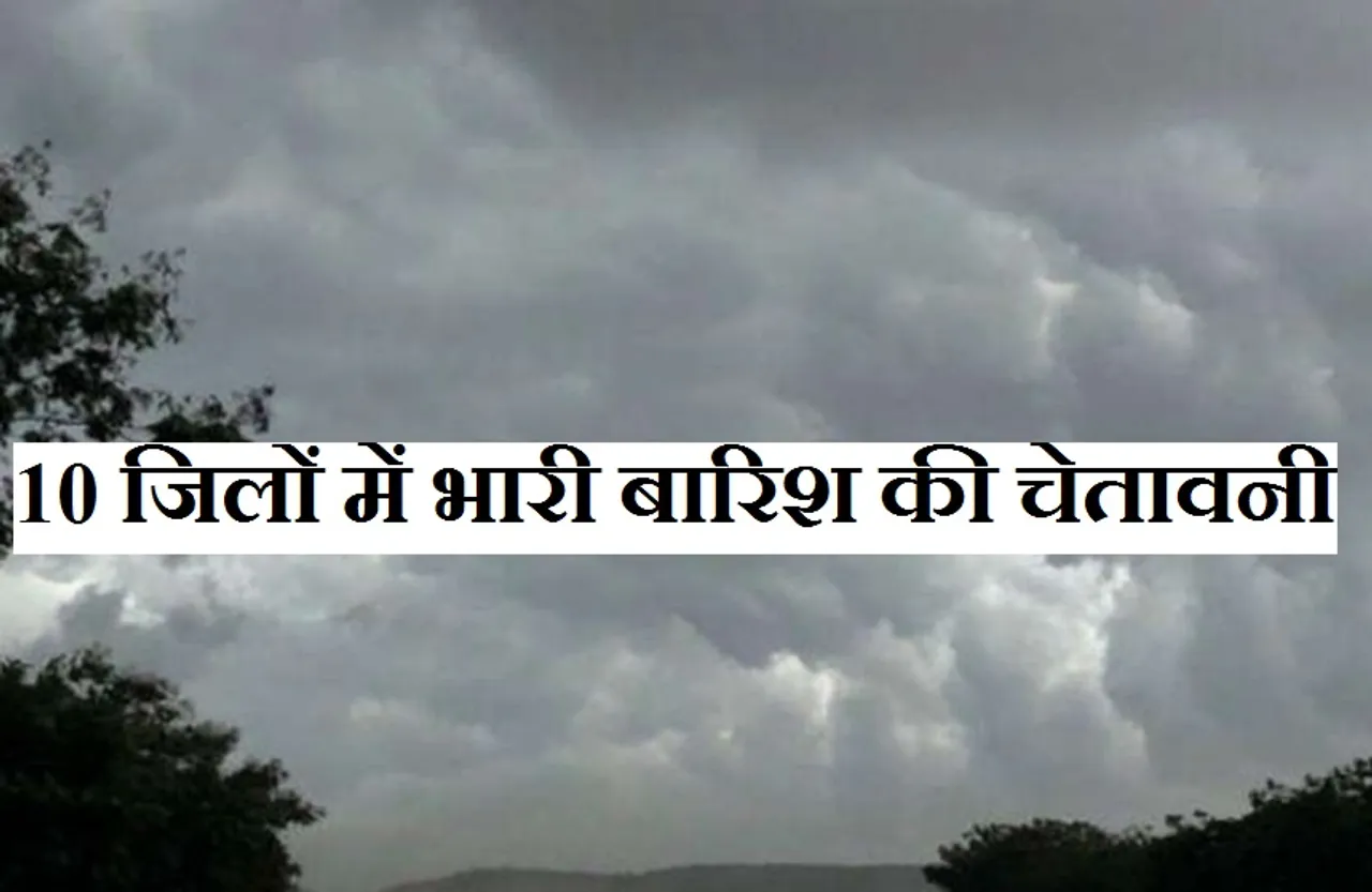 MP Weather Update: आज सुबह से ही शुरू हुई बूंदाबांदी, प्रदेश के इन 10 जिलों में भारी बारिश का अलर्ट