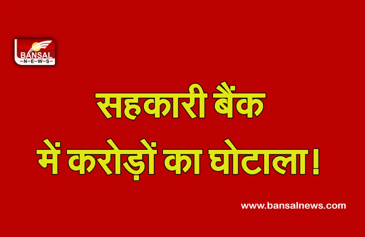 करोड़ों रुपए के गबन के आरोपों के बाद लिया फैसला, 14 अधिकारी- कर्मचारियों को किया सस्पेंड