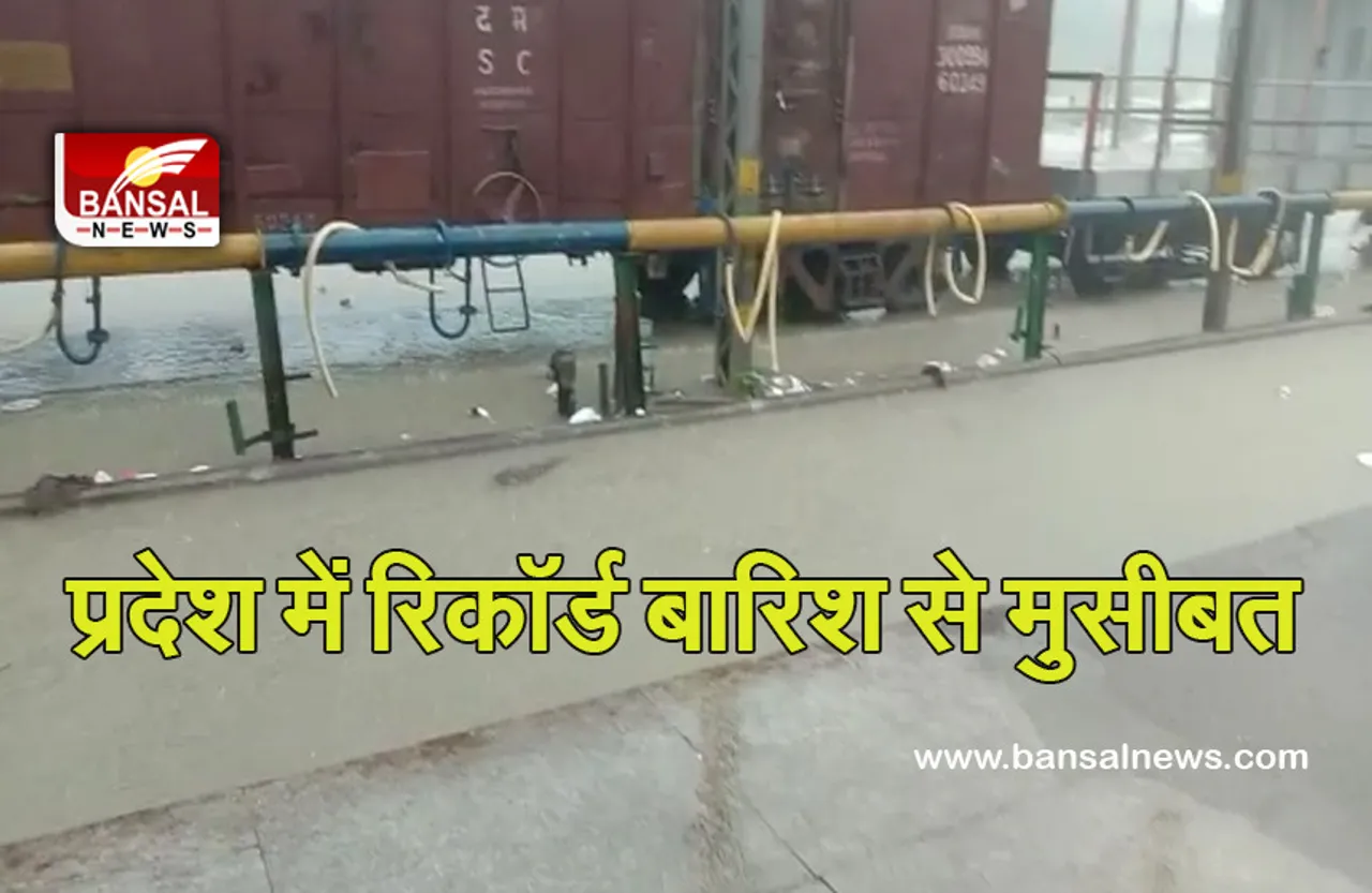 Heavy Rain In MP: प्रदेश के इन जिलों में मूसलाधार बारिश ने खड़ी की मुसीबत, स्टेशन डूबा, घरों में भरा पानी