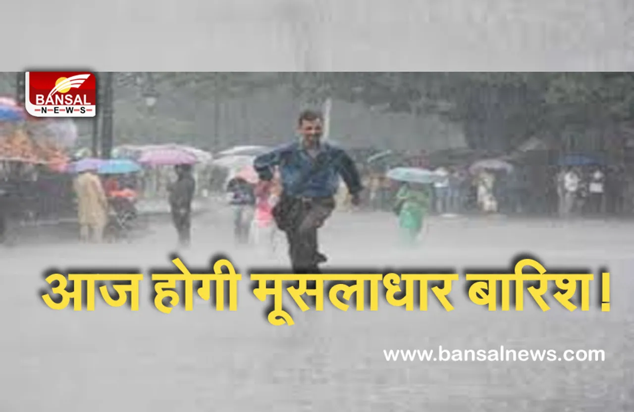 Rain In Mp: प्रदेश में अगले 24 घंटे में मूसलाधार बारिश का अलर्ट, इन जिलों में बिजली गिरने की संभावना