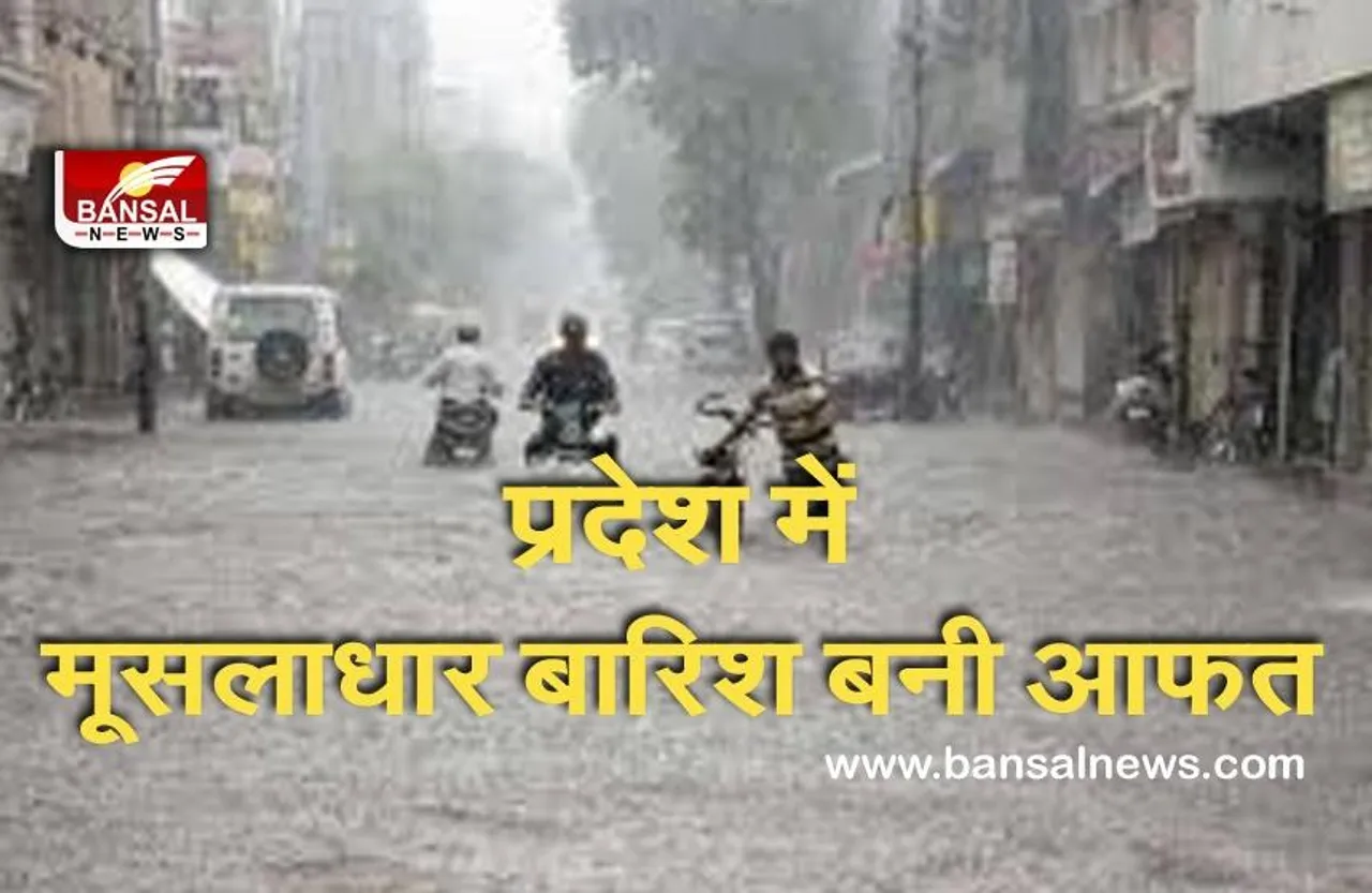Heavy Rain In MP: प्रदेश में मूसलाधार बारिश बनी आफत, कई गांव में भरा पानी, 1600 लोगों का किया रेस्क्यू